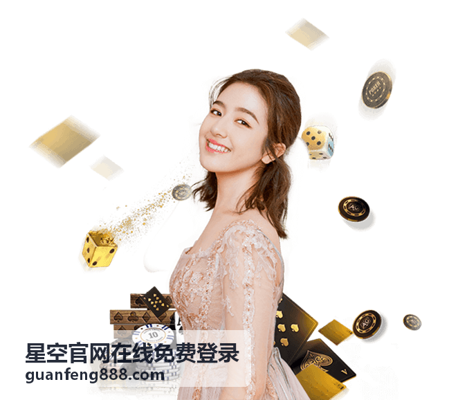 星空官网在线免费登录会员等级与权益说明