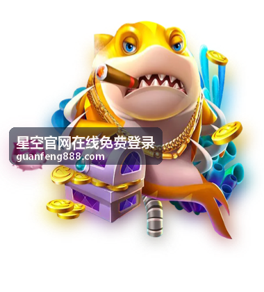 星空官网在线免费登录会员专属内容栏目预览